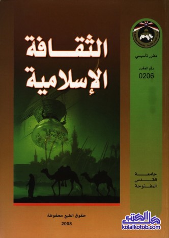 الثقافة الإسلامية